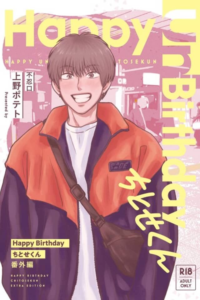 Happy Un Birthday Chitose-kun