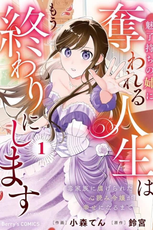 Miryoumochi noAane ni Ubawareru Jinsei wa Mou Owari ni Shimasu: Doku Kazoku ni Shiitagerareta Kokoro Yomi Reijou ga Shiawase ni Naru Made