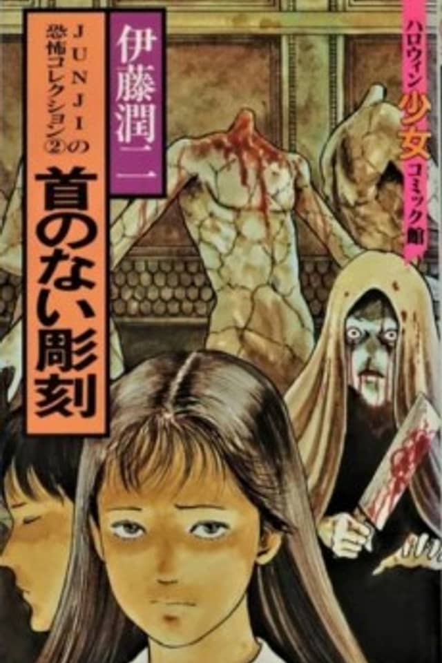Kubi no Nai Choukoku