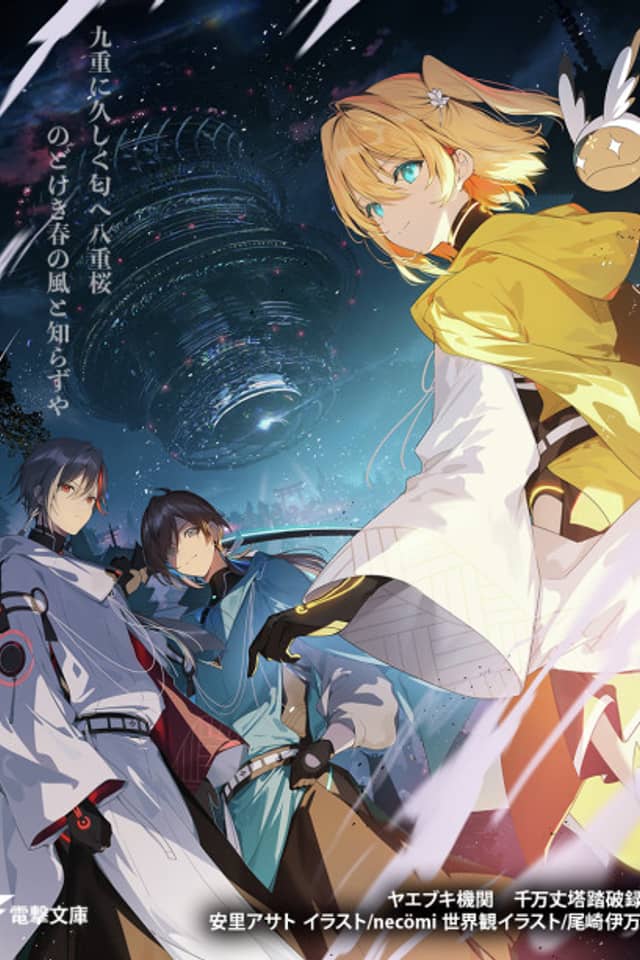 Yaebuki Kikan: Senmanjoutou Touharoku