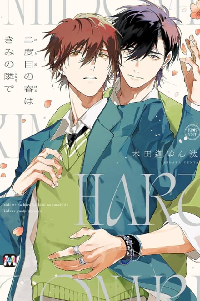 Nidome no Haru wa Kimi no Tonari de