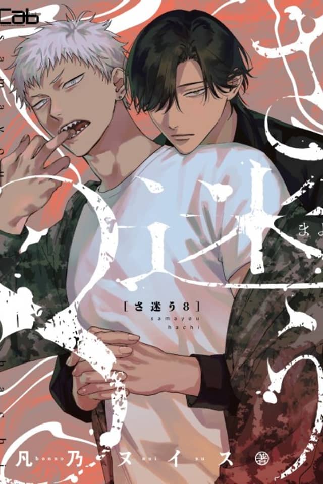 Samayou 8