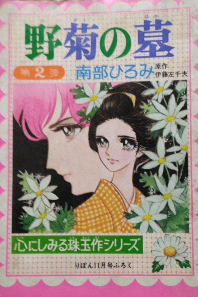Nogiku no Haka