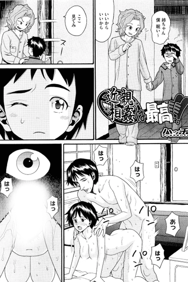 Kinshin Soukan wa Saikou!!