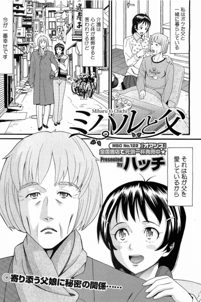 Miharu to Chichi