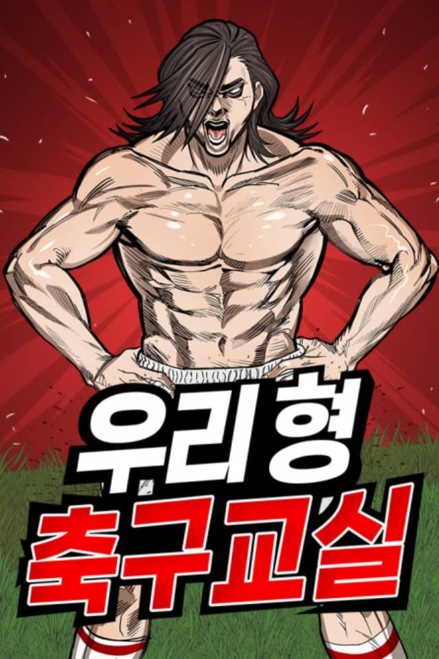 Uri Hyeong Chukgugyosil