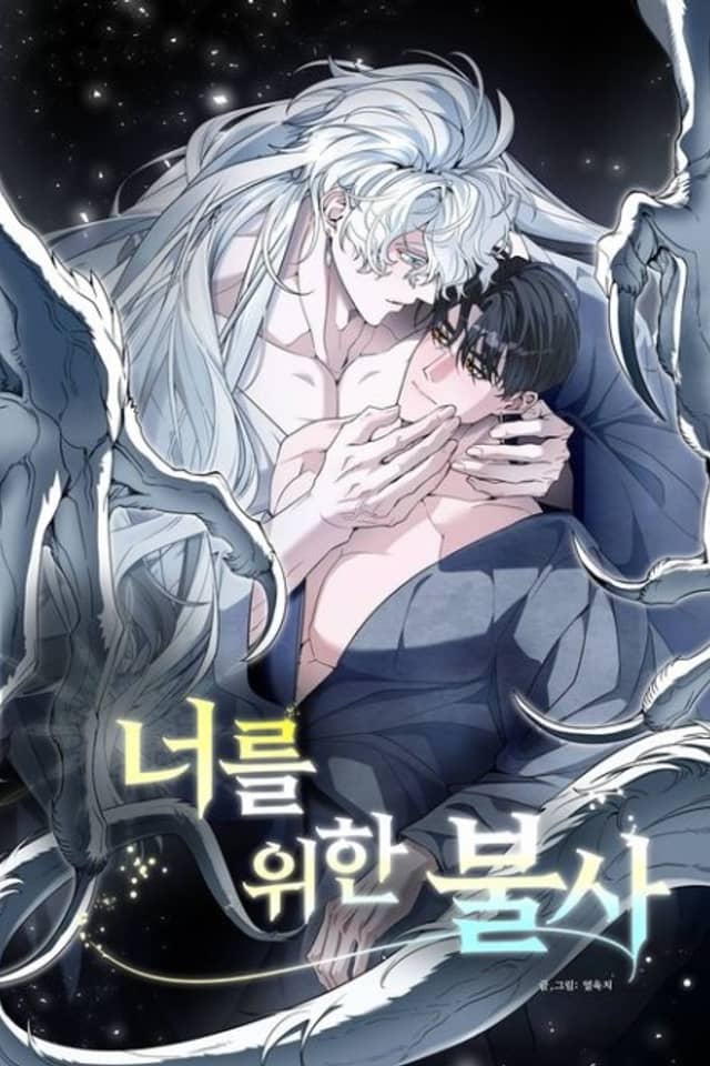 Otherworldly Fantasies: My Eternity is Yours