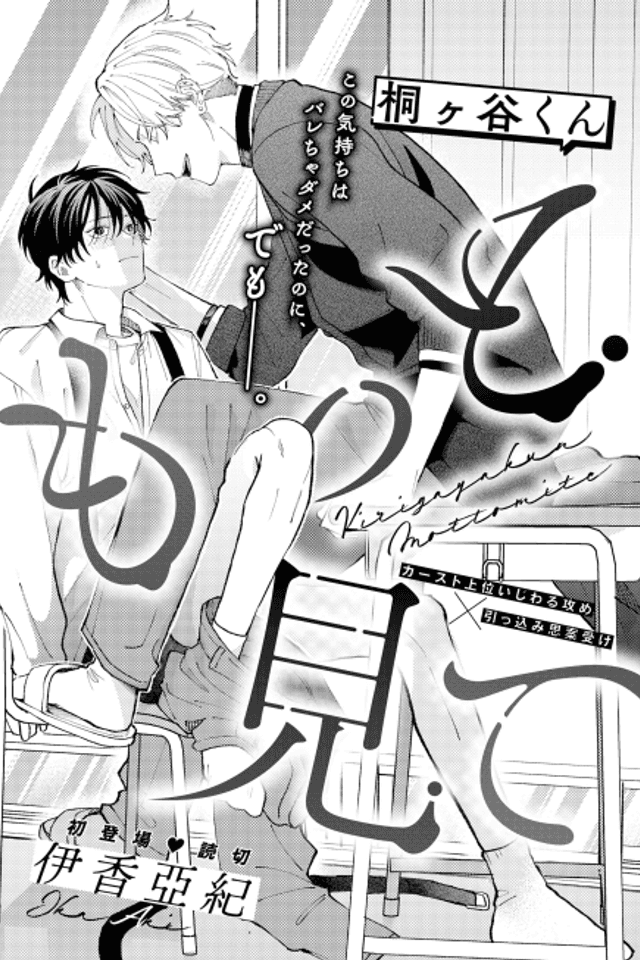 Kirigaya-kun Motto Mite