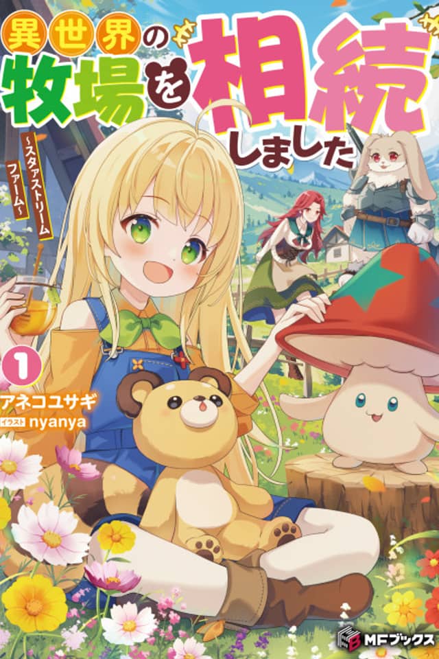 Isekai no Bokujou wo Souzoku Shimashita: Star Stream Farm