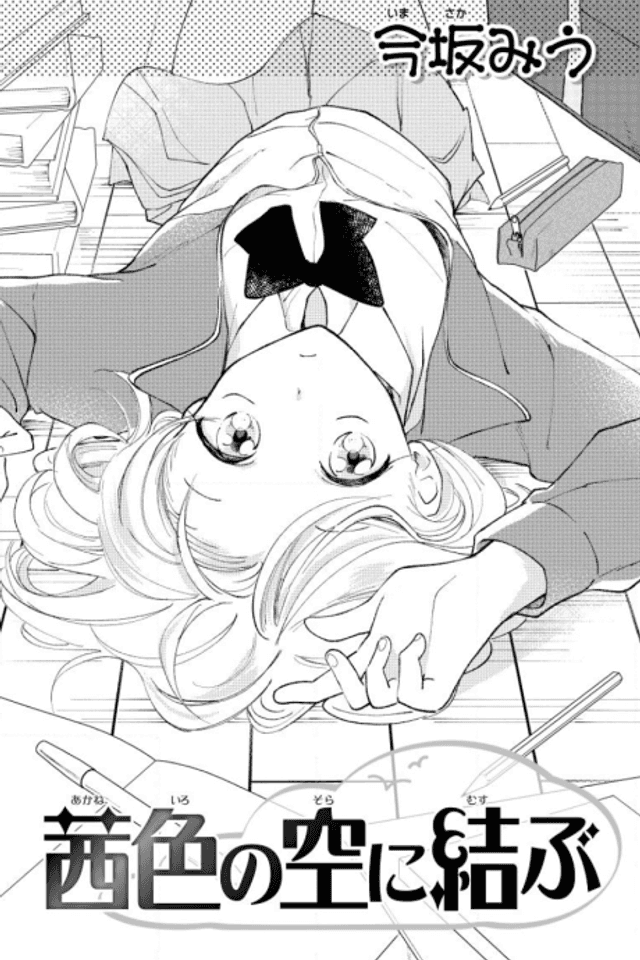 Akaneiro no Sora ni Musubu
