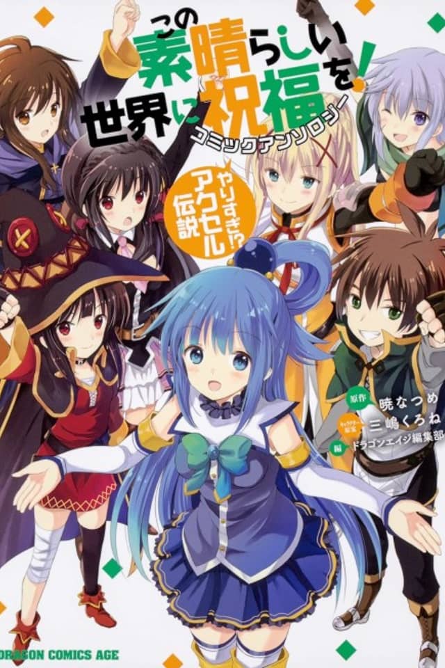 Kono Subarashii Sekai ni Shukufuku wo! Comic Anthology Yarisugi!? Akuseru Densetsu