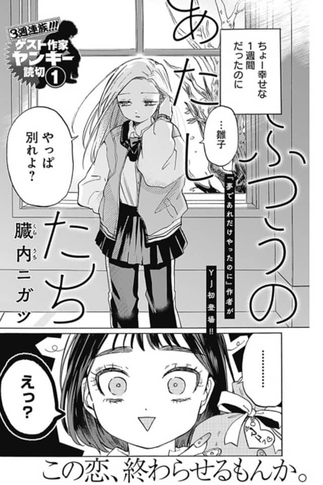 Futsuu no Atashitachi