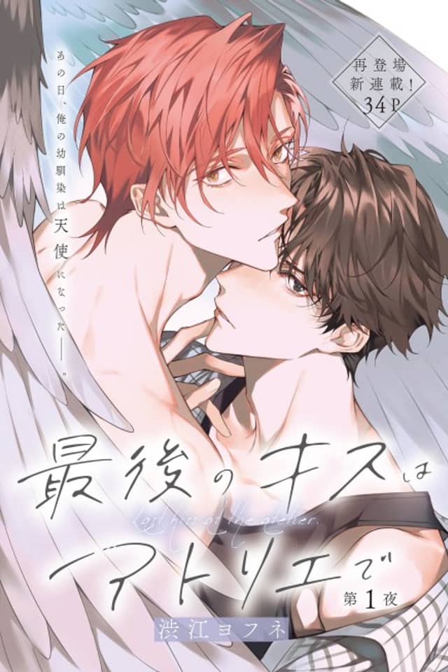 Saigo no Kiss wa Atelier de