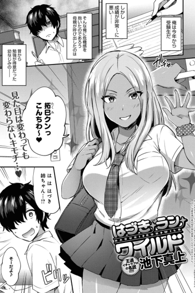 Hazuki Run Wild