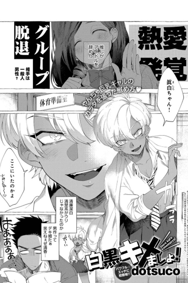 Shiro Kuro Kimemasho!