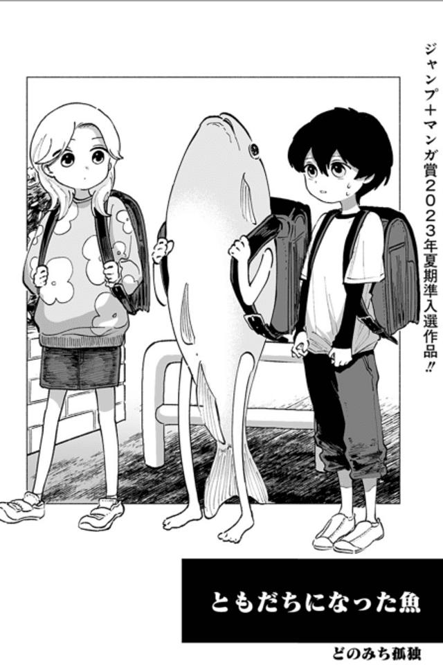 Tomodachi ni Natta Sakana