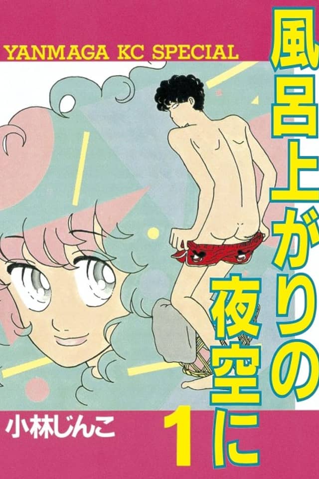 Furou Agari no Yozora ni