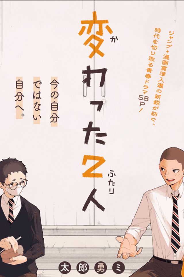 The Two Who Changed