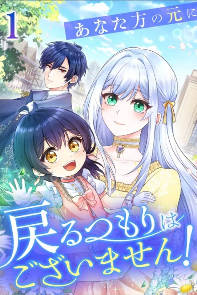 Anatagata no Gen ni Modoru Tsumori Wagozaimasen!