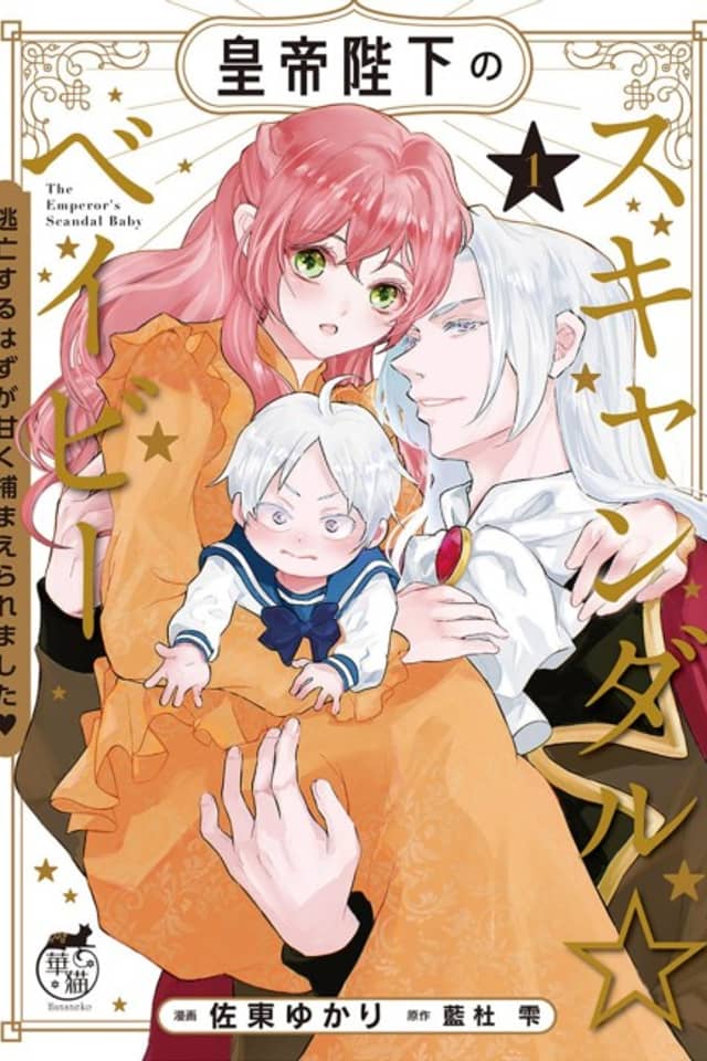 The Emperor's Baby Scandal: No Escaping a Love So Sweet
