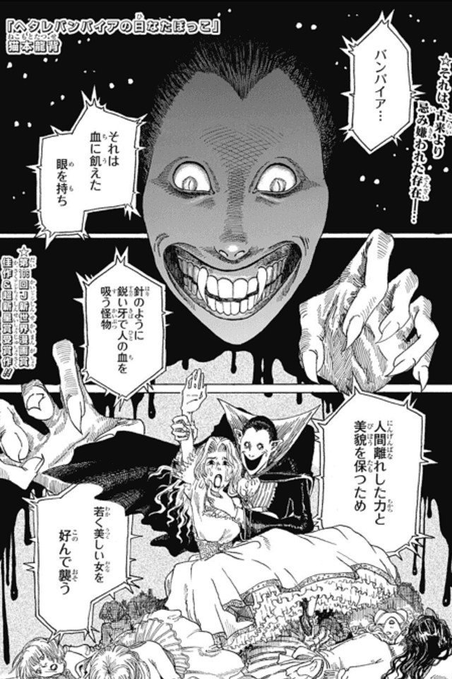Hetare Vampire no Hinatabokko