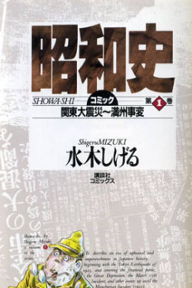 Showa: A History of Japan