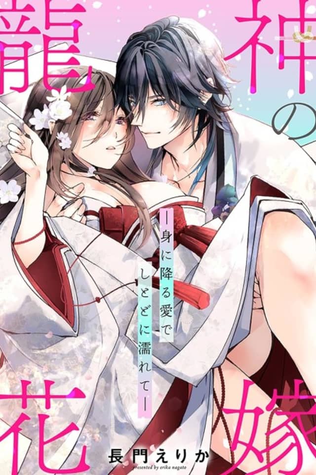 The Dragon God's Bride: Drenched in Love