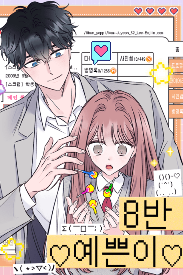 8-ban Yeppeuni