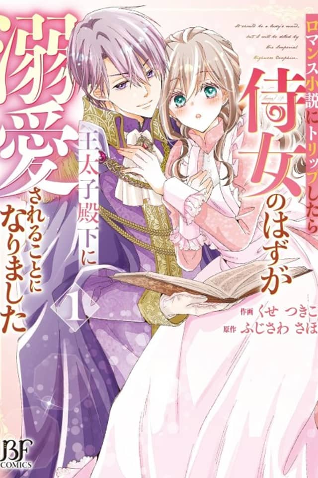 I Woke Up as a Maid in a Romance Novel and His Royal Highness is Madly in Love With Me