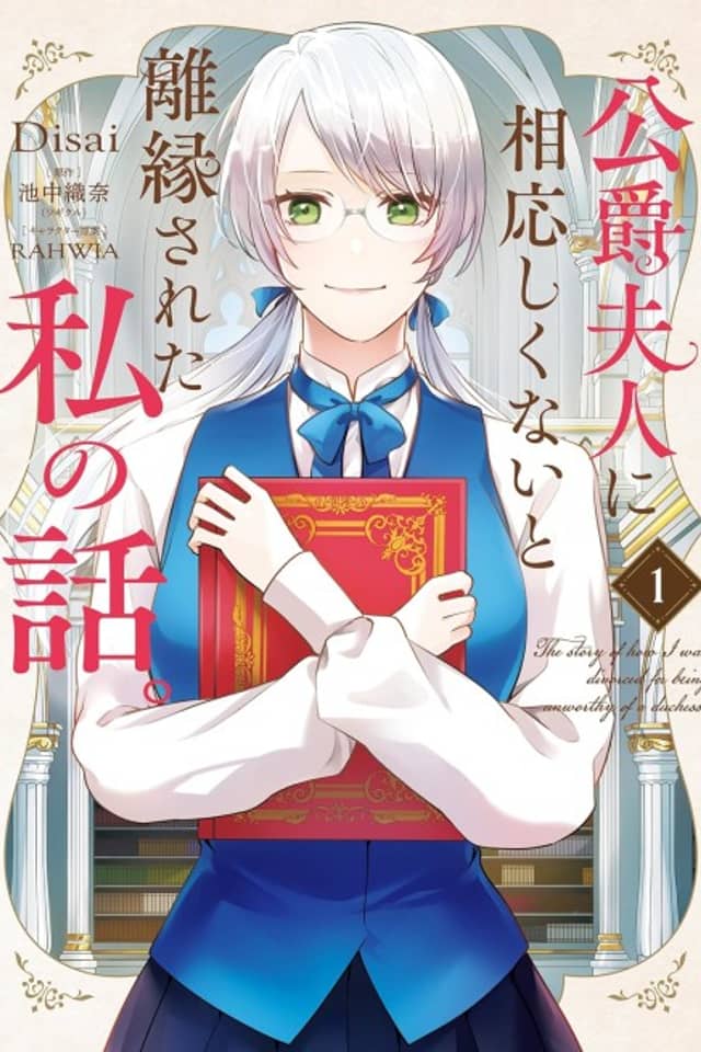 Koushaku Fujin ni Fusawashikunai to Rien Sareta Watashi no Hanashi.