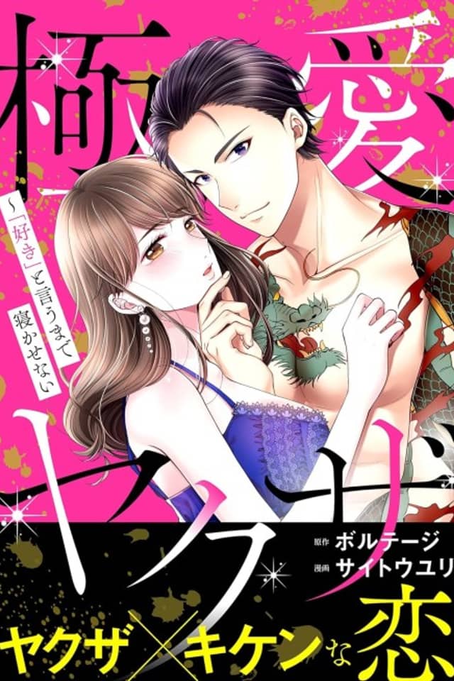 A Yakuza's Woman Never Sleeps