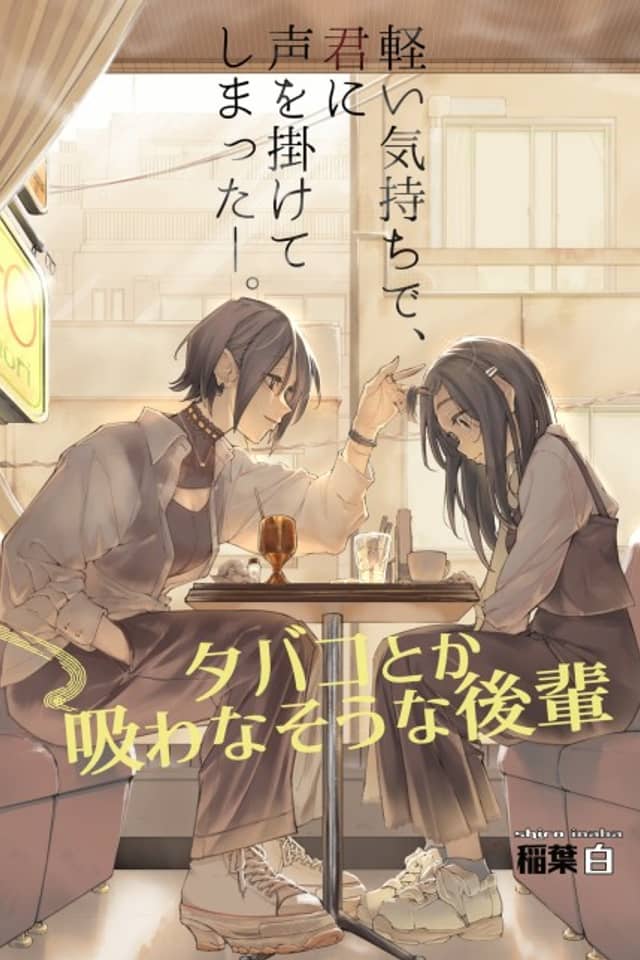 A Kouhai Who Doesn't Seem Like the Type To Smoke