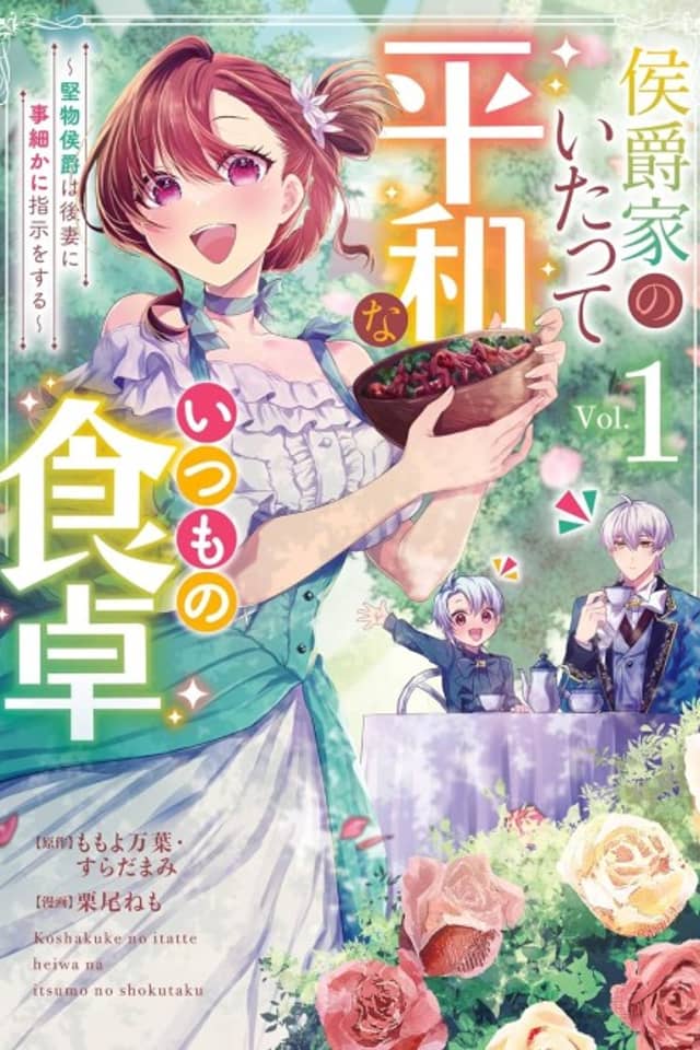 Koushaku-ke no Itatte Heiwa na Itsumo no Shokutaku: Katabutsu Koushaku wa Gosai ni Kotokomaka ni Shiji wo suru
