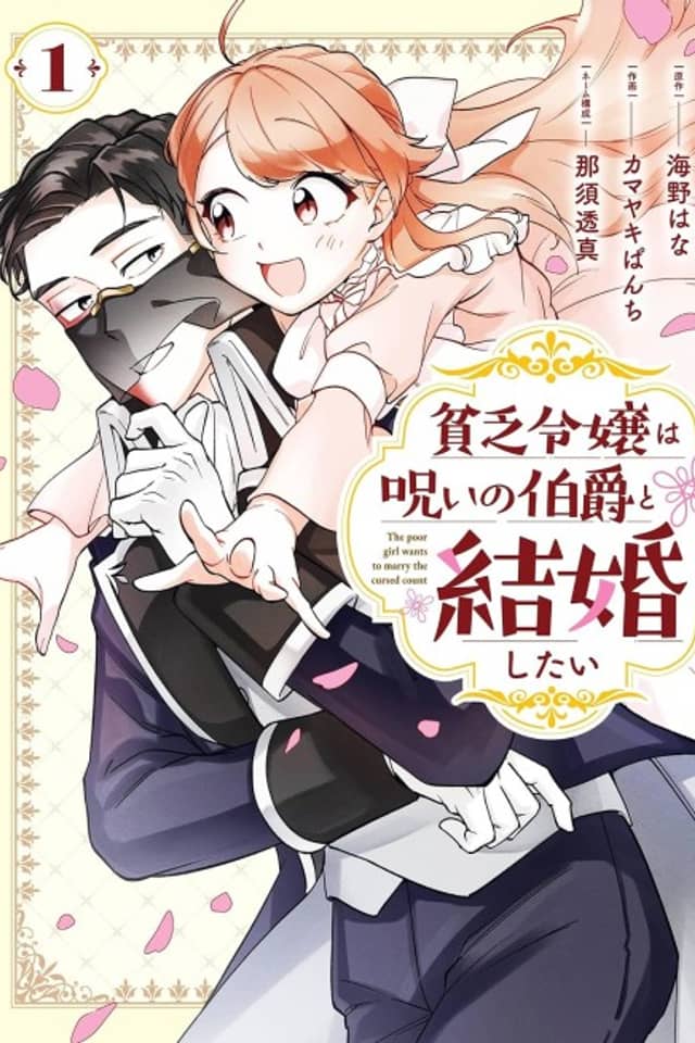 Binbou Reijou wa Noroi no Hakushaku to Kekkon Shitai