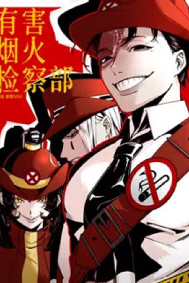 Youhai Yanhuo Jiancha Bu!