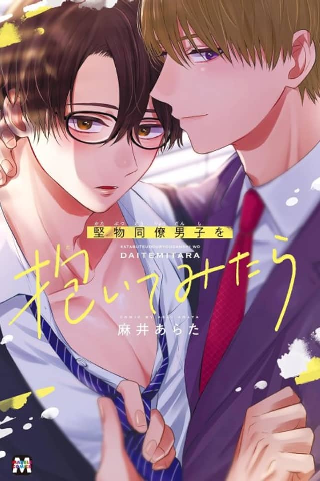 Katabutsu Douryou Danshi wo Daitemitara