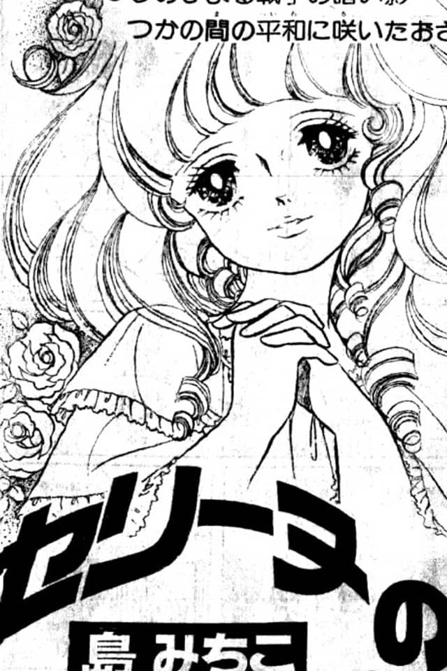 Selene no Omoide