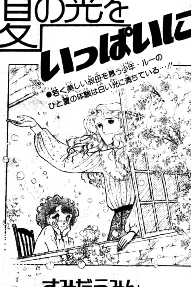 Natsu no Hikari wo Ippai ni