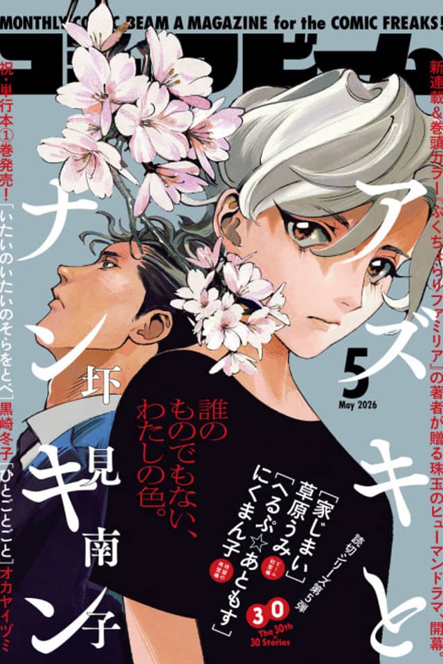 Azuki to Nankin