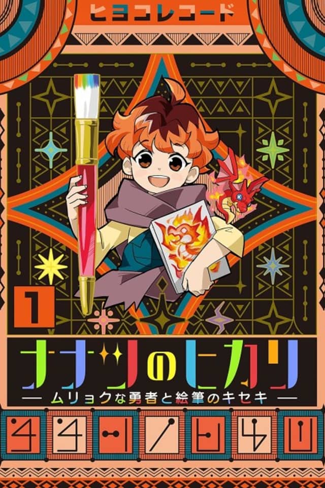 The Seven Lights: The Tale of a Small Hero and a Miraculous Paintbrush