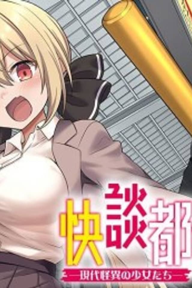 Kaidan Toshi Densetsu: Gendai Kaii no Shoujo-tachi