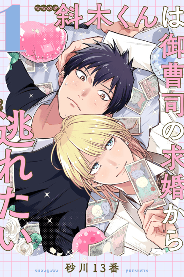 Nanameki-kun wa Onzoushi no Kyuukon kara Nogaretai