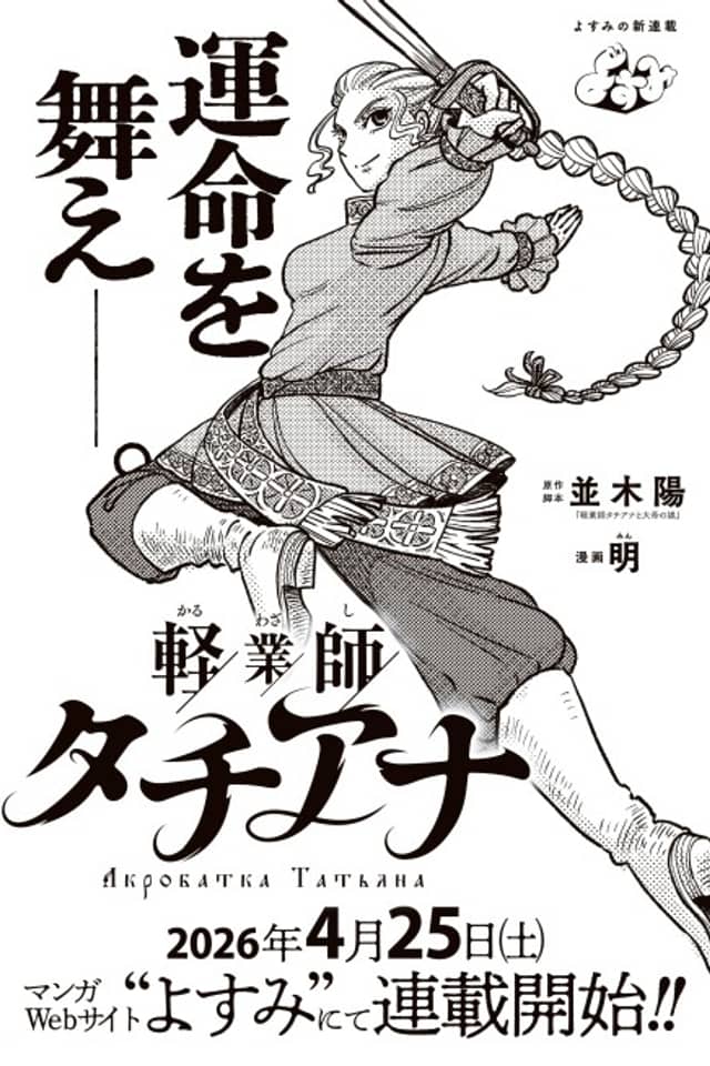 Karuwazashi Tatiana
