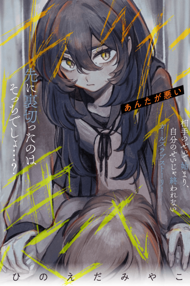 Anta ga Warui