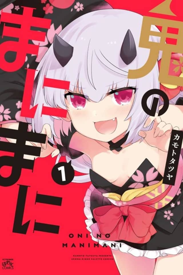 Oni no Manimani