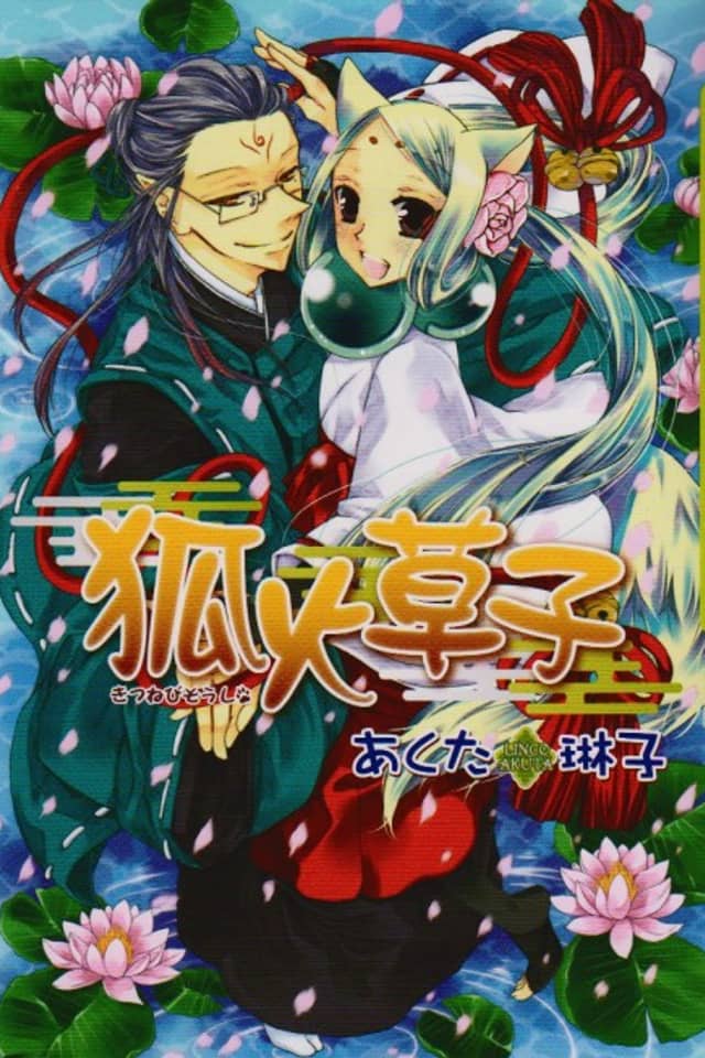 Kitsunebi Soushi