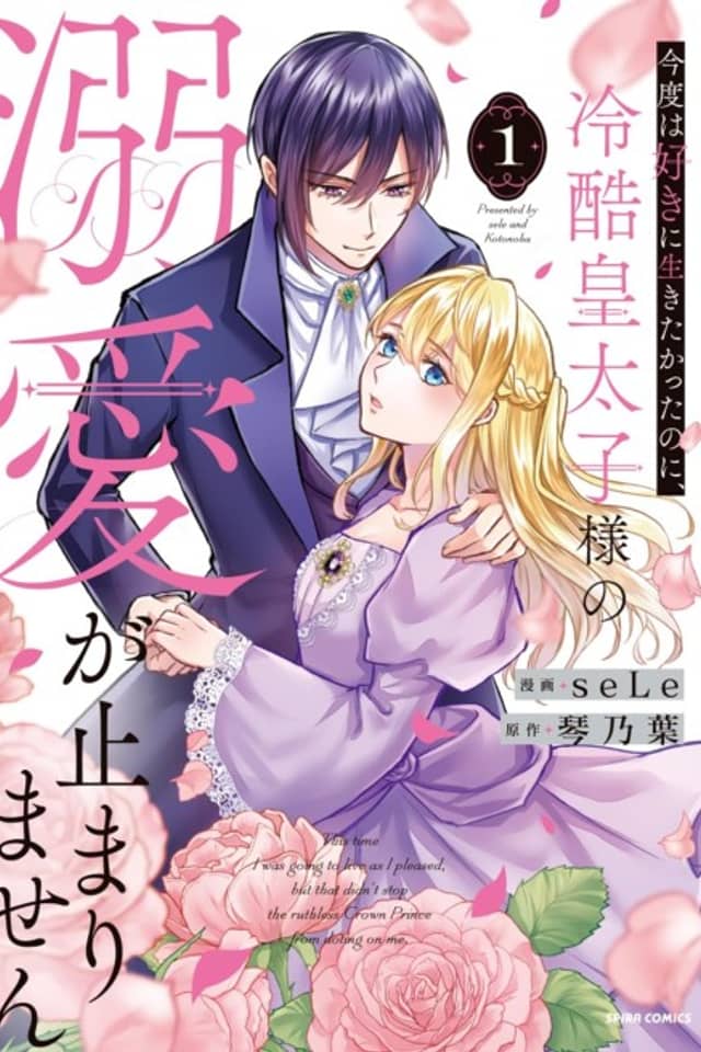 I Wanted to Live as I Wished This Time, but the Coldhearted Prince Won't Stop Doting on Me