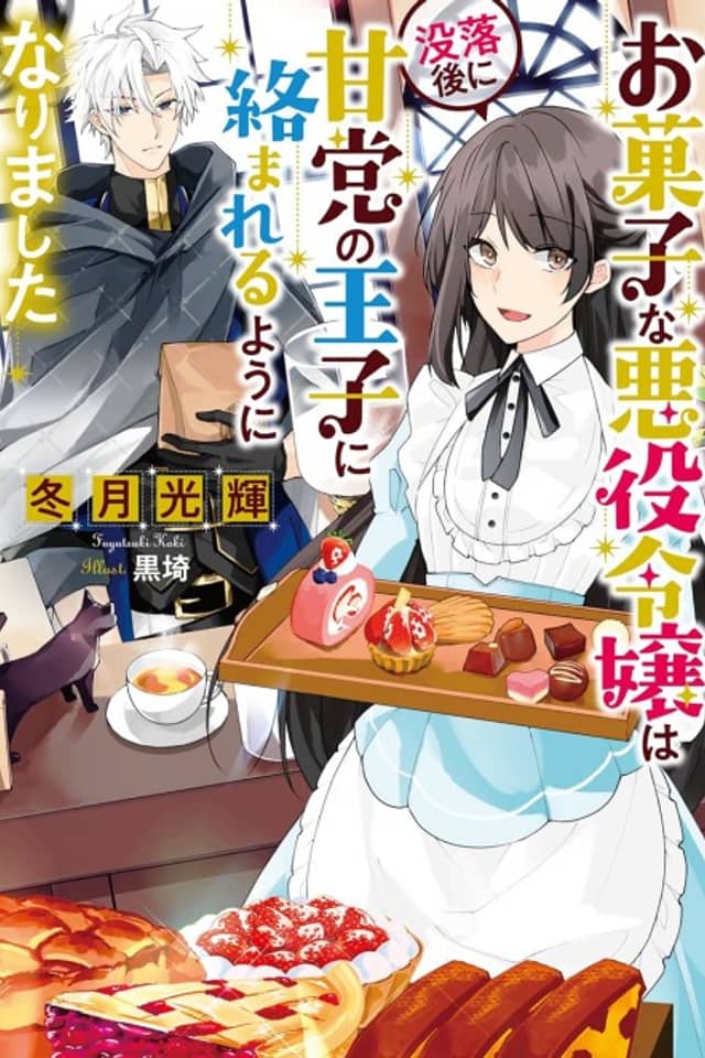 Okashi na Akuyaku Reijou wa Botsurakugo ni Amatou no Ouji ni Karamareru you ni Narimashita