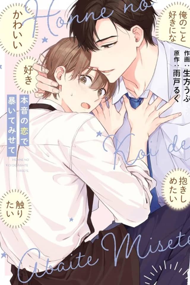 Honne no Koi de Abaite Misete