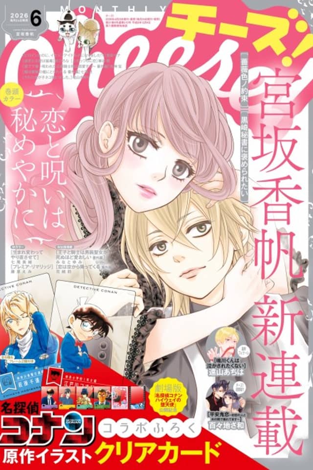 Koi to Noroi wa Himeyaka ni